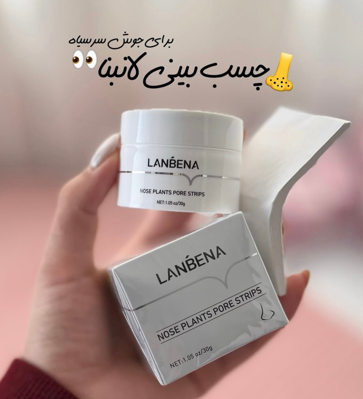 چسب بینی لانبنا مدل جدید اورجینال