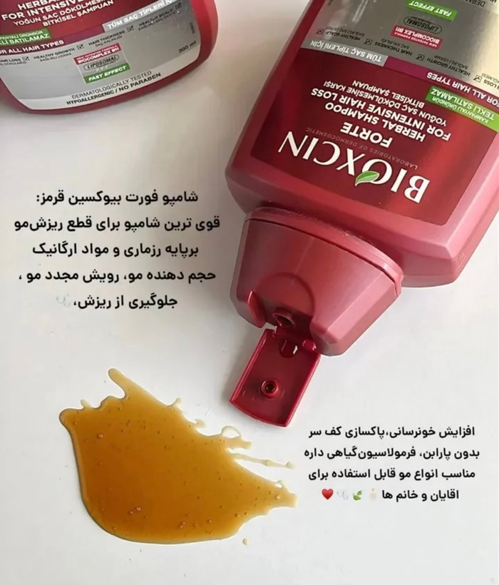 شامپو بیوکسین